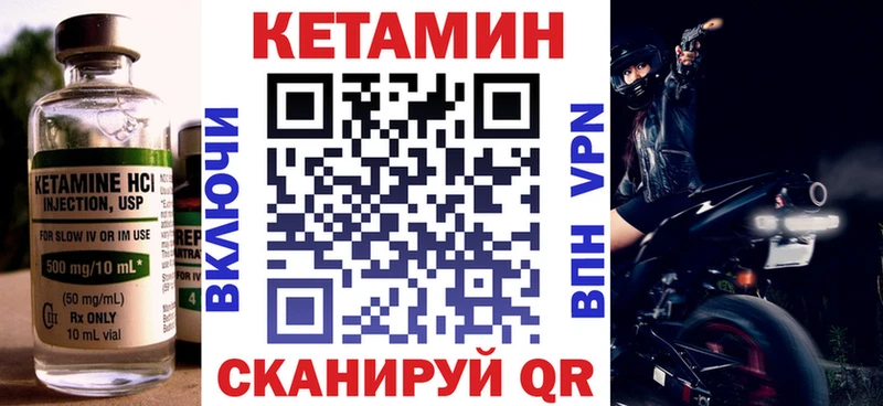 КЕТАМИН VHQ  Колпашево 